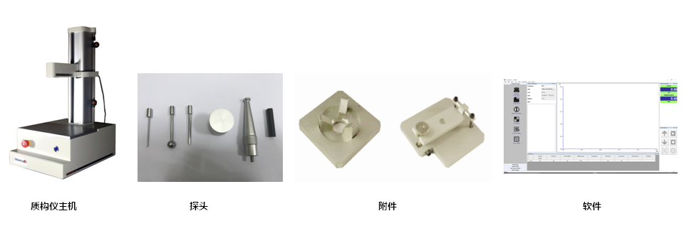 质构仪（物性分析仪）的基本构造及原理